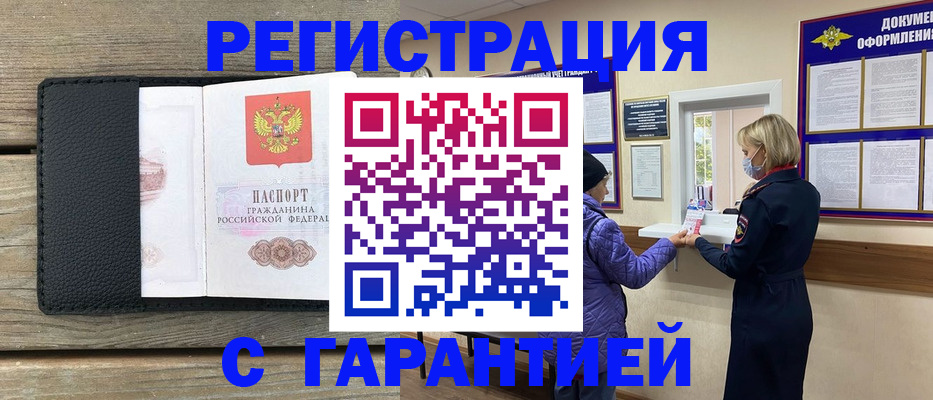 временная регистрация собственник в Пушкино