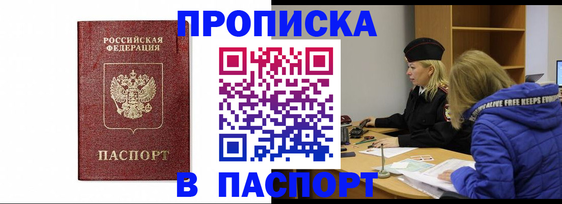 временная регистрация недорого в Пушкино