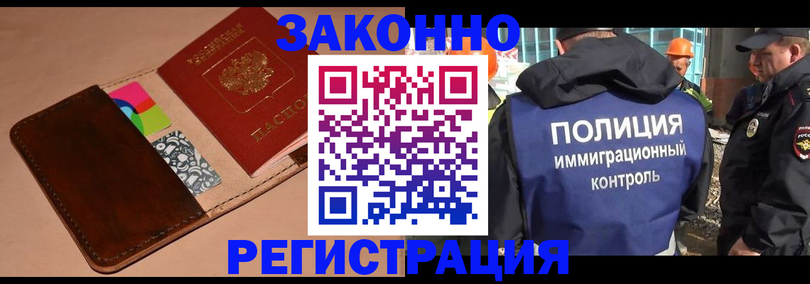 временная регистрация для школы в Пушкино