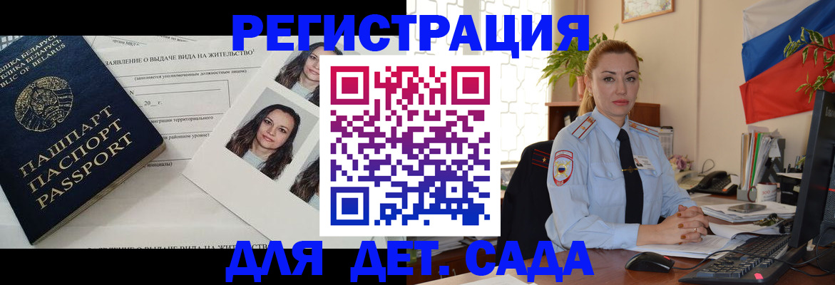 временная регистрация в Пушкино